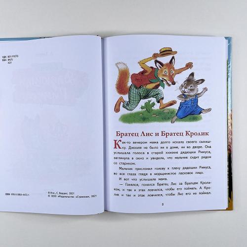 Сказки дядюшки Римуса (книга с дефектом)