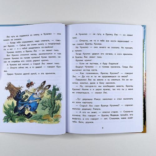 Сказки дядюшки Римуса (книга с дефектом)