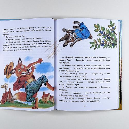 Сказки дядюшки Римуса (книга с дефектом)