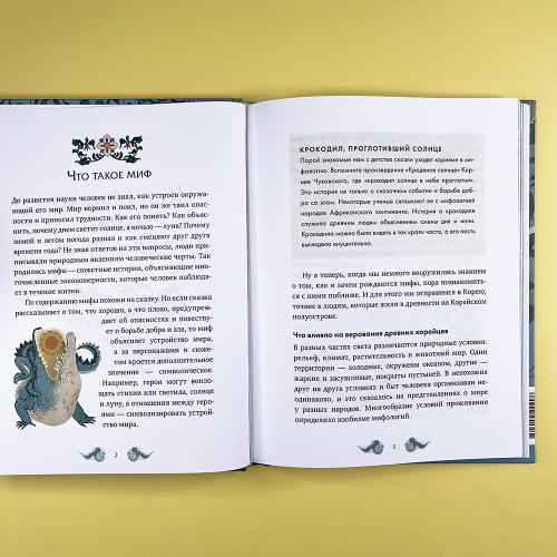 Корейские мифы для детей