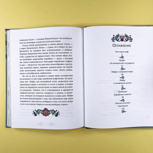 Корейские мифы для детей