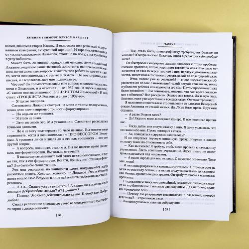 Крутой маршрут (книга с дефектом)