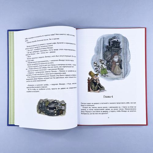 Механический Дед Мороз (книга с дефектом)