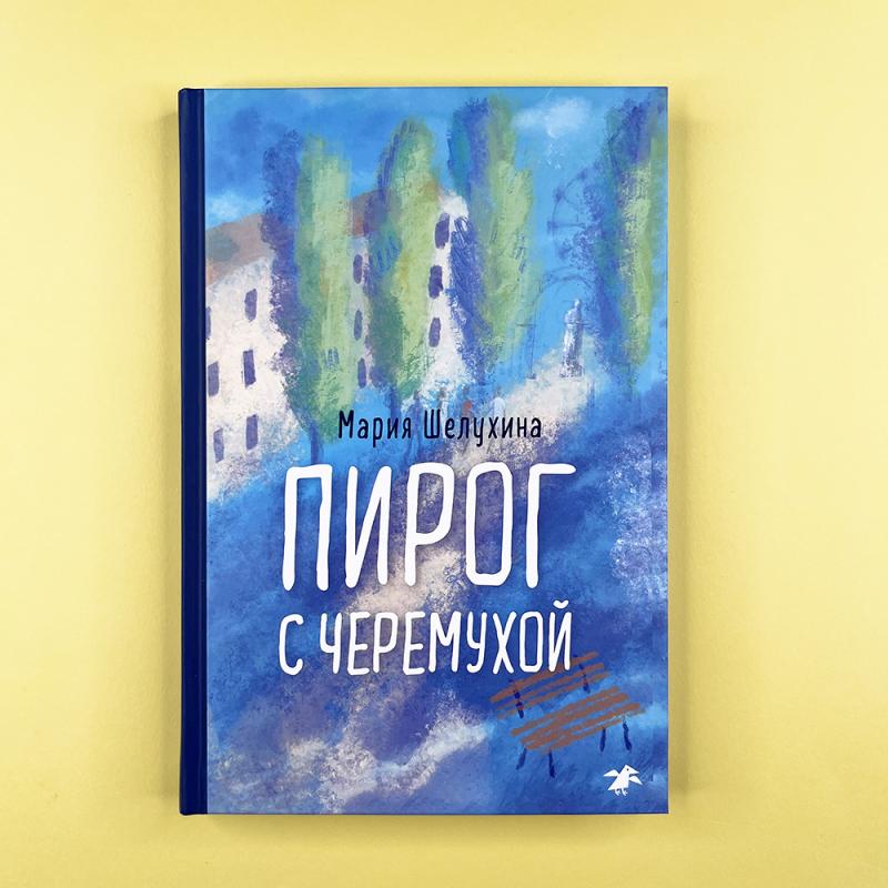 Пирог с черемухой