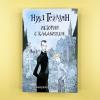 История с кладбищем
