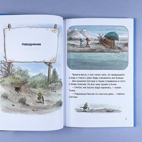 Шустрик и Тишка (книга с дефектом)