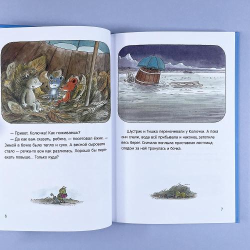 Шустрик и Тишка (книга с дефектом)