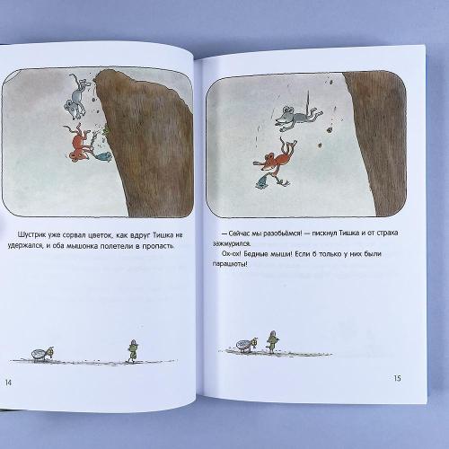 Шустрик и Тишка (книга с дефектом)
