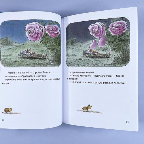 Шустрик и Тишка (книга с дефектом)