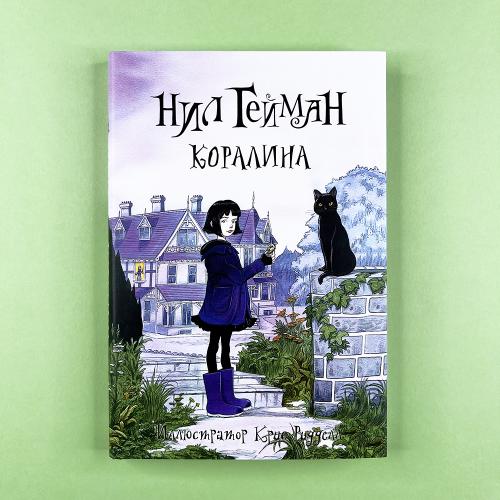 Коралина