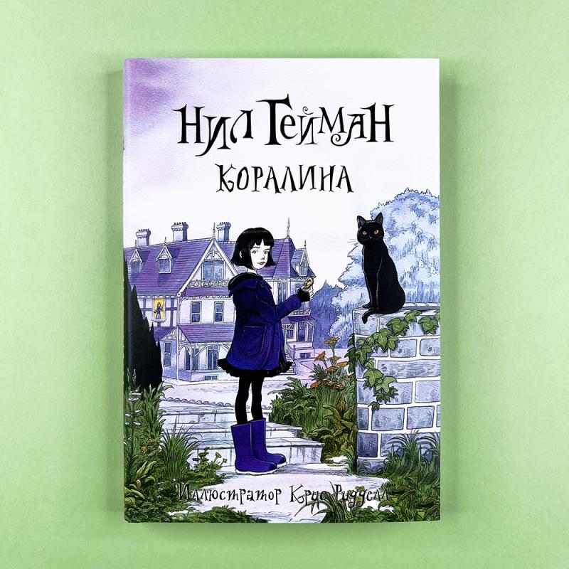 Коралина