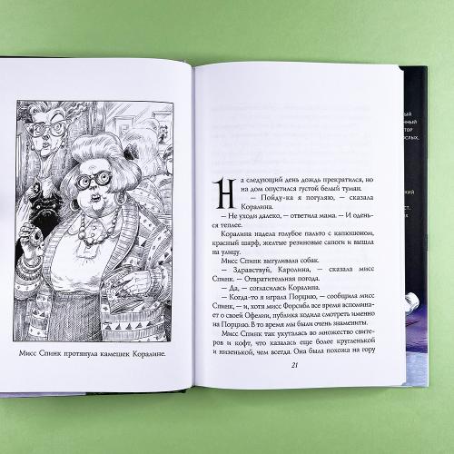 Коралина