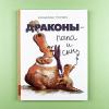 Драконы - папа и сын