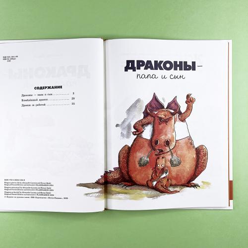Драконы - папа и сын