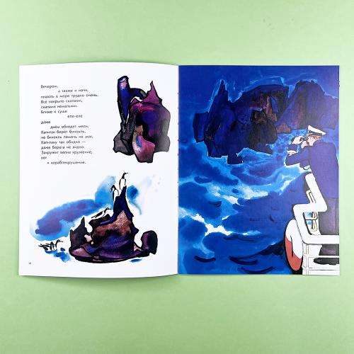 Эта книжечка моя про моря и про маяк