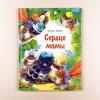 Сердце мамы