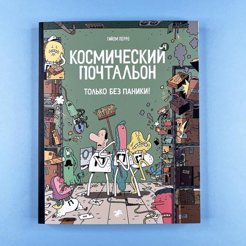 Космический почтальон-4....