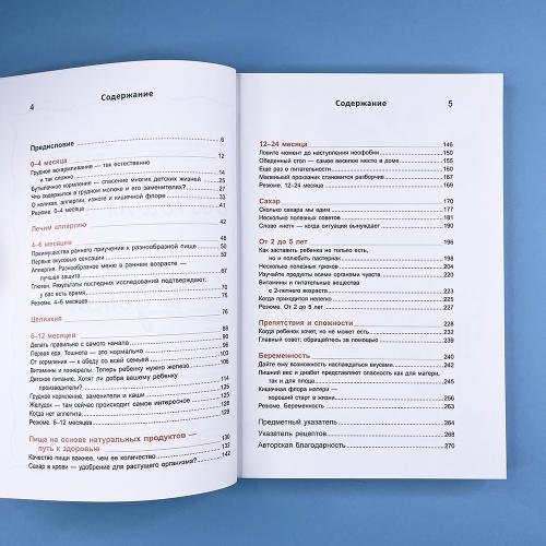 Большая книга о еде и детях