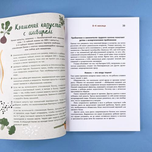 Большая книга о еде и детях