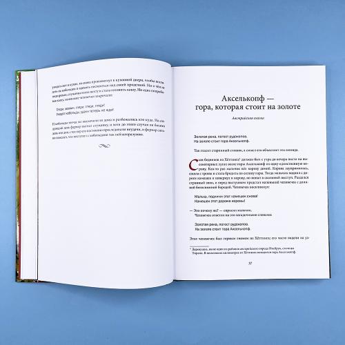 За семью горами. Сказки о гномах, эльфах и феях