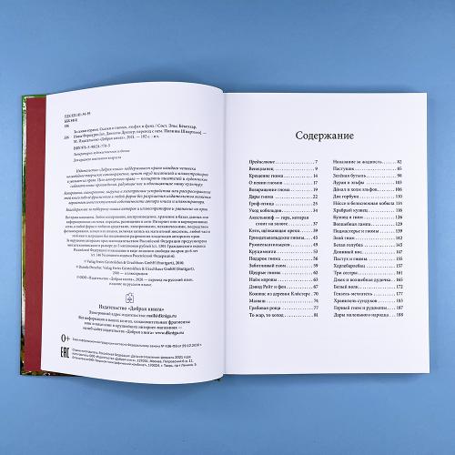 За семью горами. Сказки о гномах, эльфах и феях (книга с дефектом)