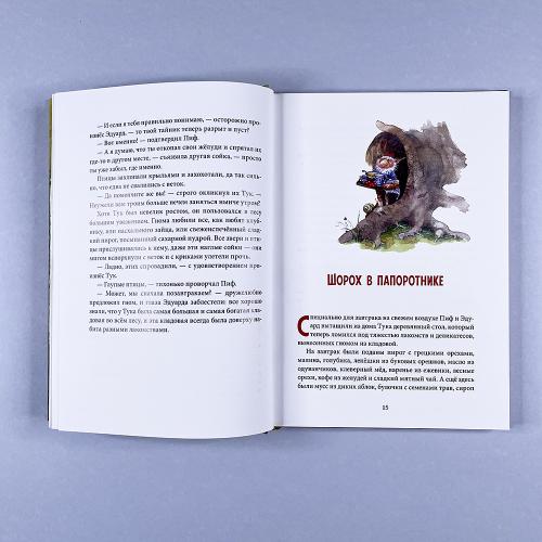 Путешествие в поисках чудища (книга с дефектом)