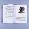 Путешествие в поисках чудища (книга с дефектом)