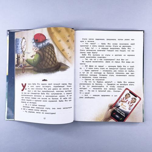 Большая книга сказок про Бабу Ягу. Четыре сказки (книга с дефектом)