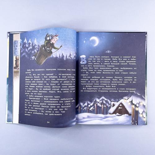 Большая книга сказок про Бабу Ягу. Четыре сказки (книга с дефектом)