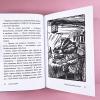 Билл Барсук. Зимнее путешествие. 2-я книга о приключениях Билла Барсука