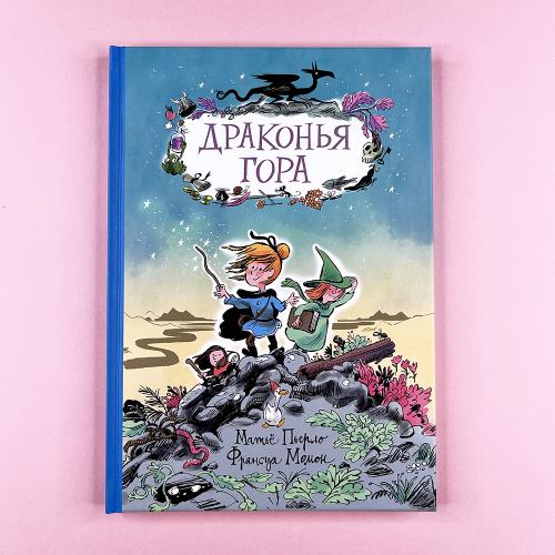 Драконья гора