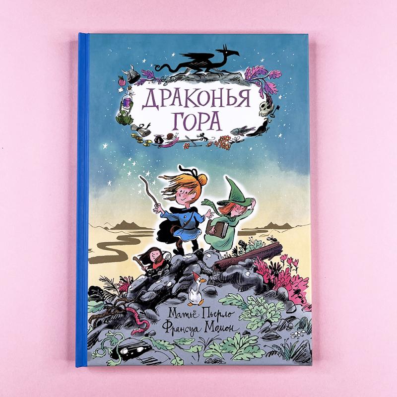 Драконья гора