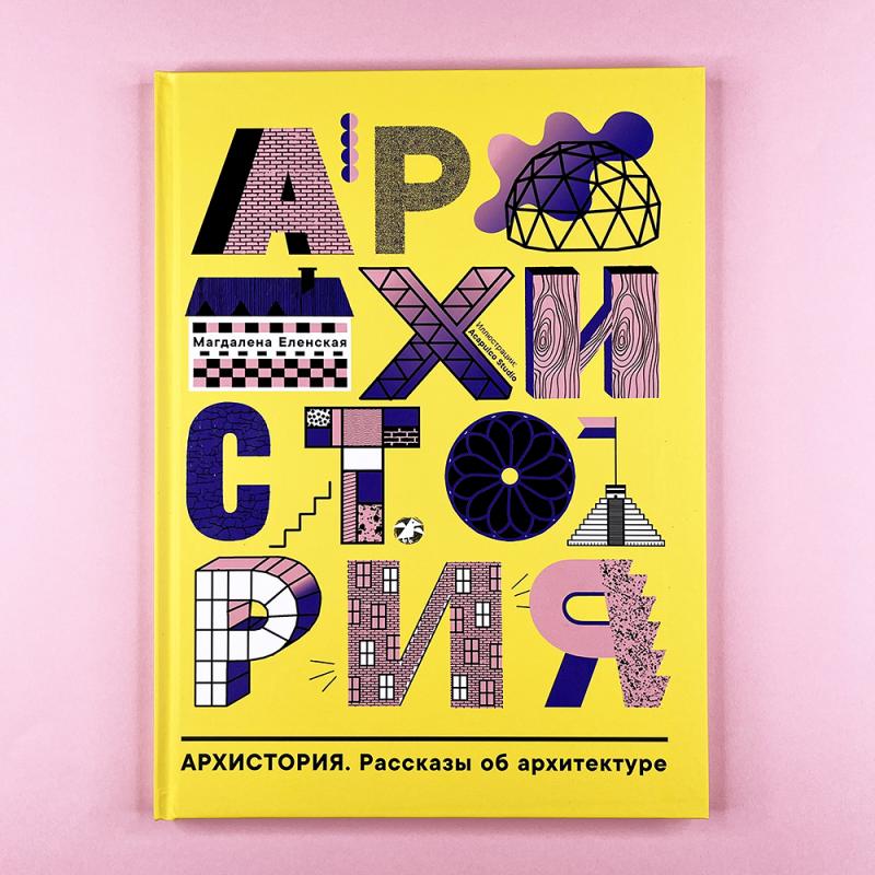 Архистория