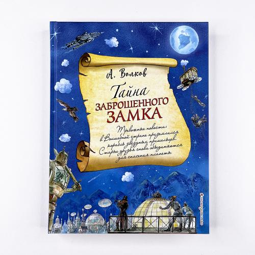 Тайна заброшенного замка