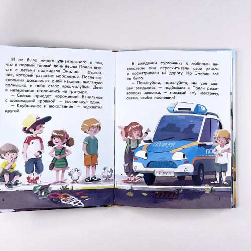 Маленькая полицейская машинка и пропавшее мороженое