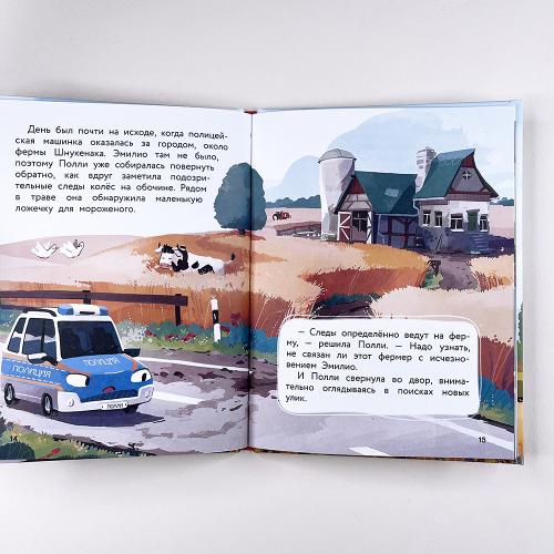 Маленькая полицейская машинка и пропавшее мороженое