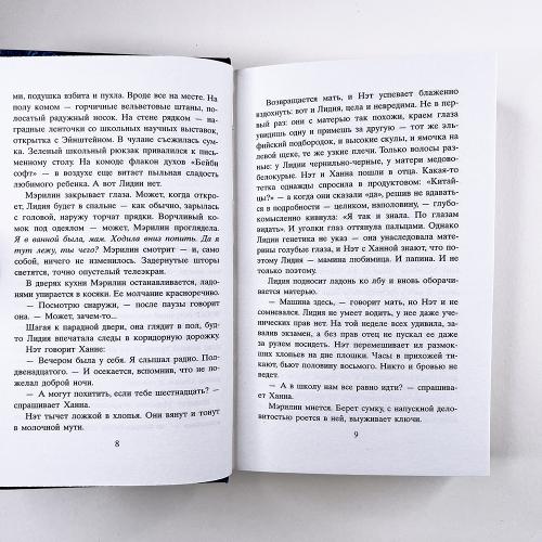 Всё, чего я не сказала