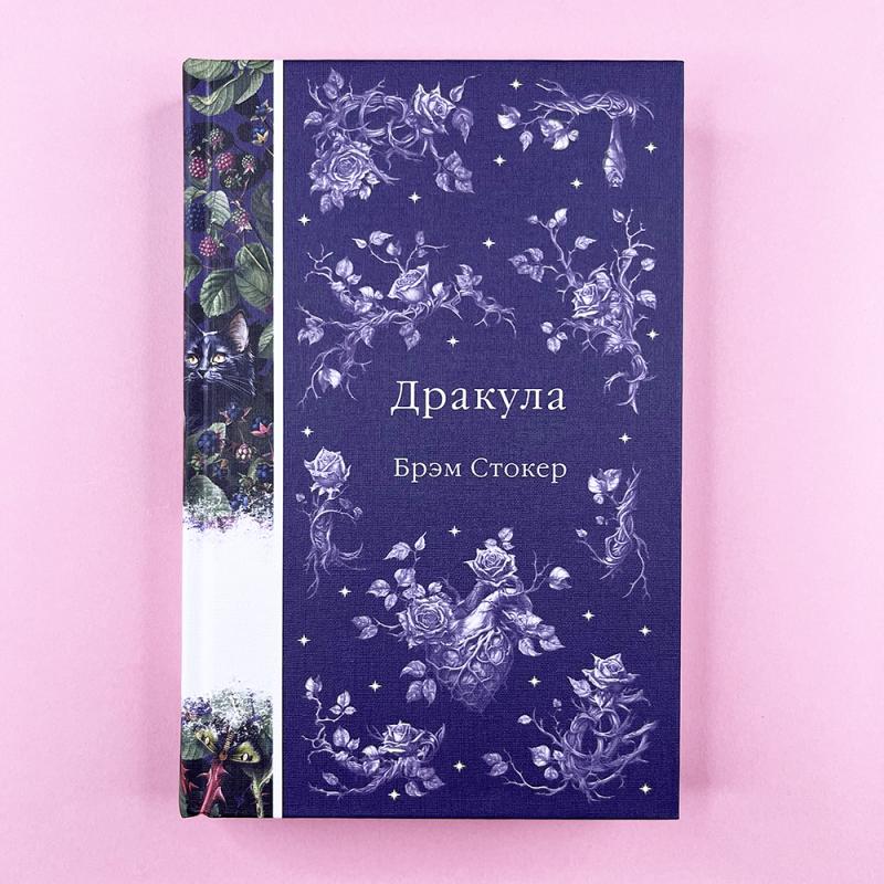 Дракула