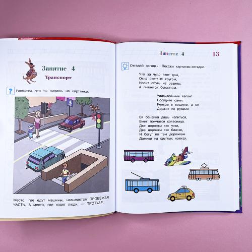 Познаю мир. Для детей 4-5 лет