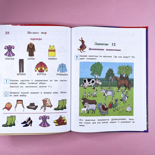 Познаю мир. Для детей 4-5 лет