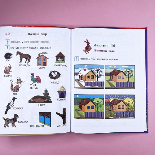 Познаю мир. Для детей 4-5 лет