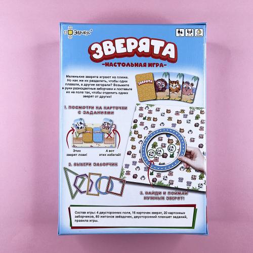 Зверята