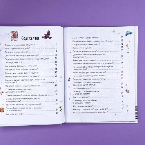 Кто, зачем и почему? Самые интересные детские вопросы о людях и мире вокруг