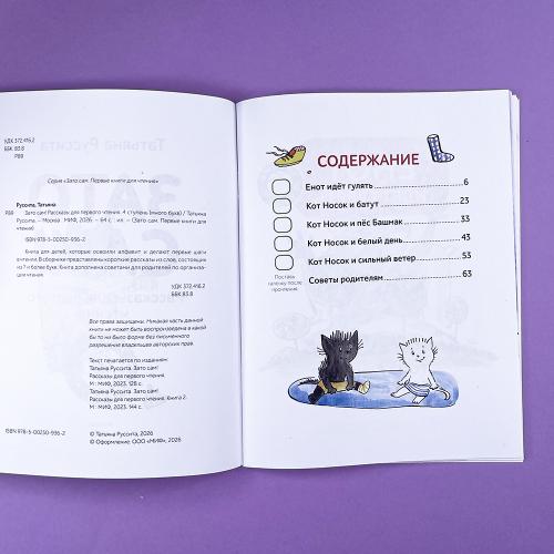 Зато сам! Рассказы для первого чтения. 4 ступень
