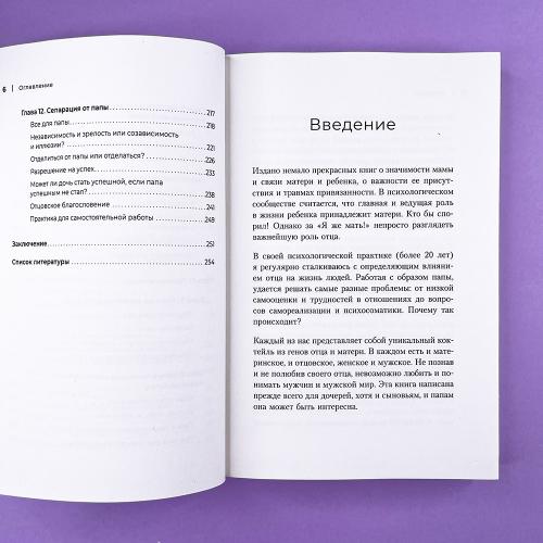 Такой разный папа. Как отцы влияют на жизнь и успех дочерей