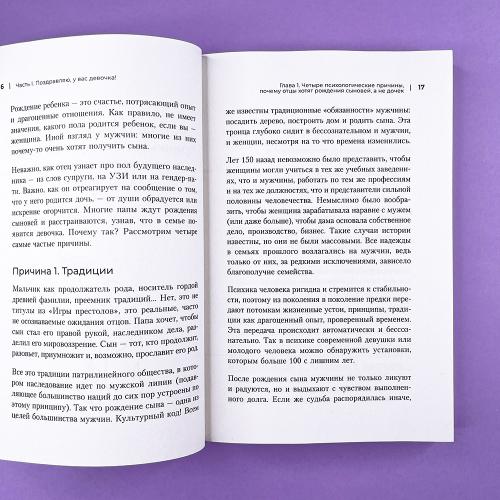 Такой разный папа. Как отцы влияют на жизнь и успех дочерей