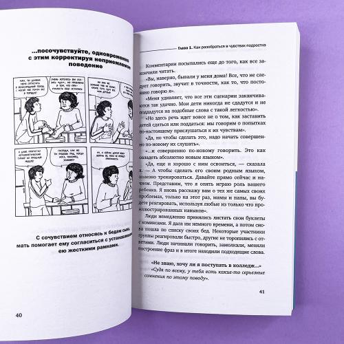 Как говорить, чтобы подростки слушали, и как слушать, чтобы подростки говорили