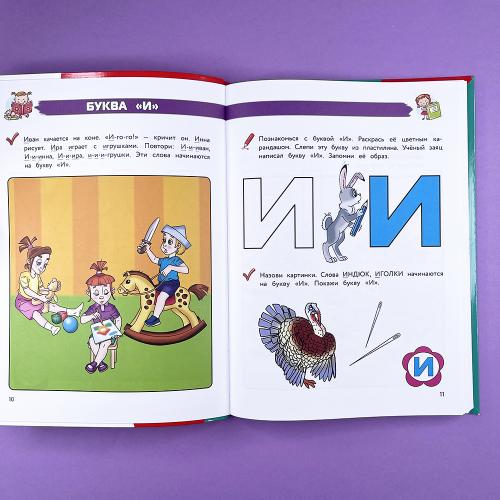 Полный курс обучения чтению. Для детей 5-7 лет