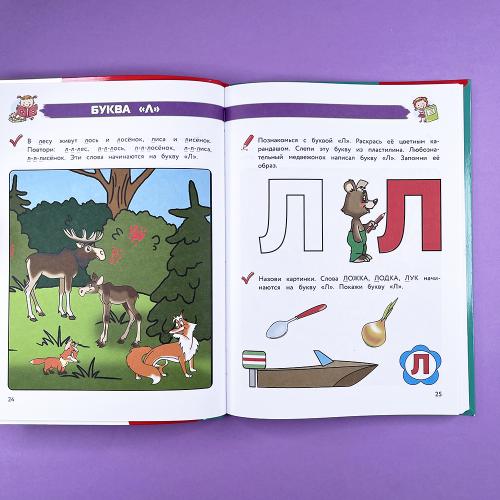 Полный курс обучения чтению. Для детей 5-7 лет