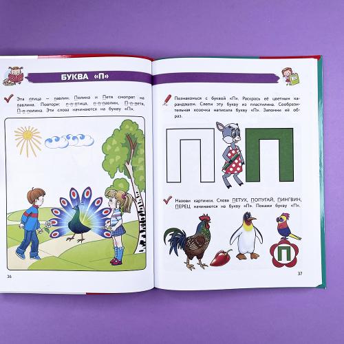 Полный курс обучения чтению. Для детей 5-7 лет